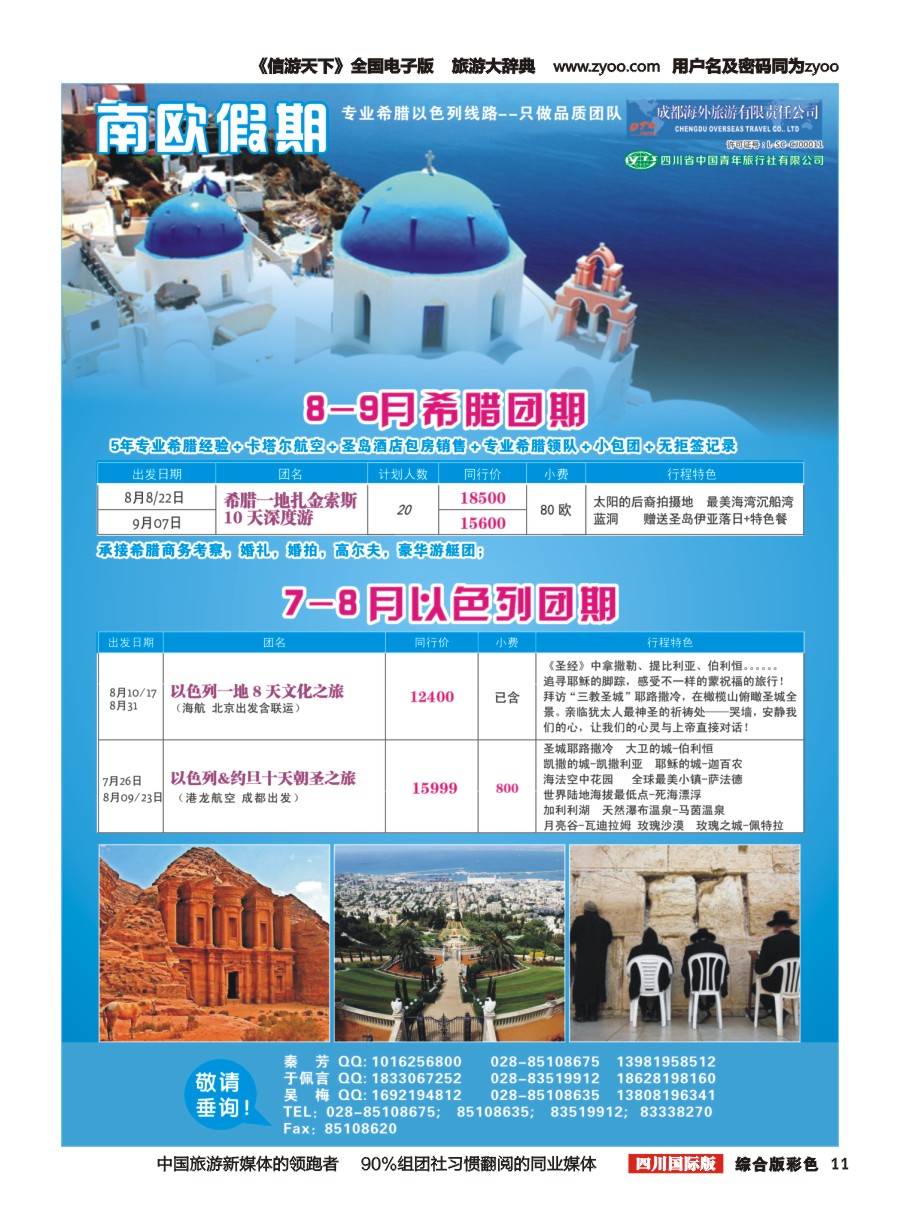 H彩011  南欧假期