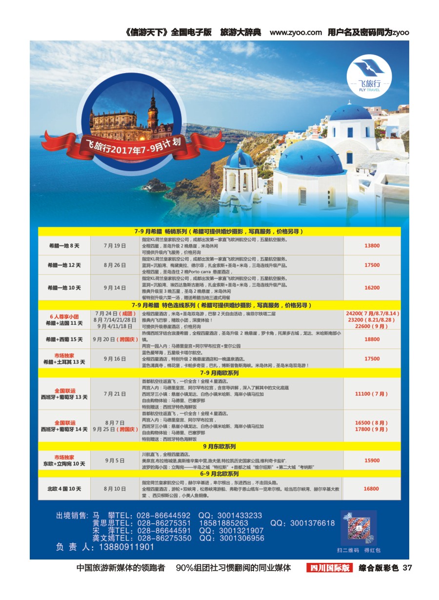 H彩037  四川海外国旅-飞旅行-欧洲