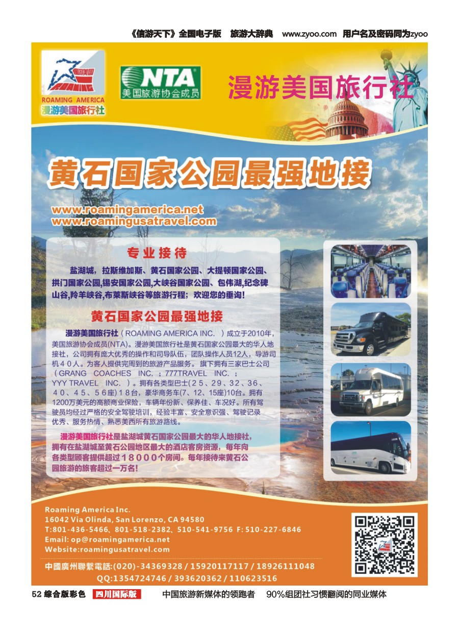H彩052  漫游美国旅行社