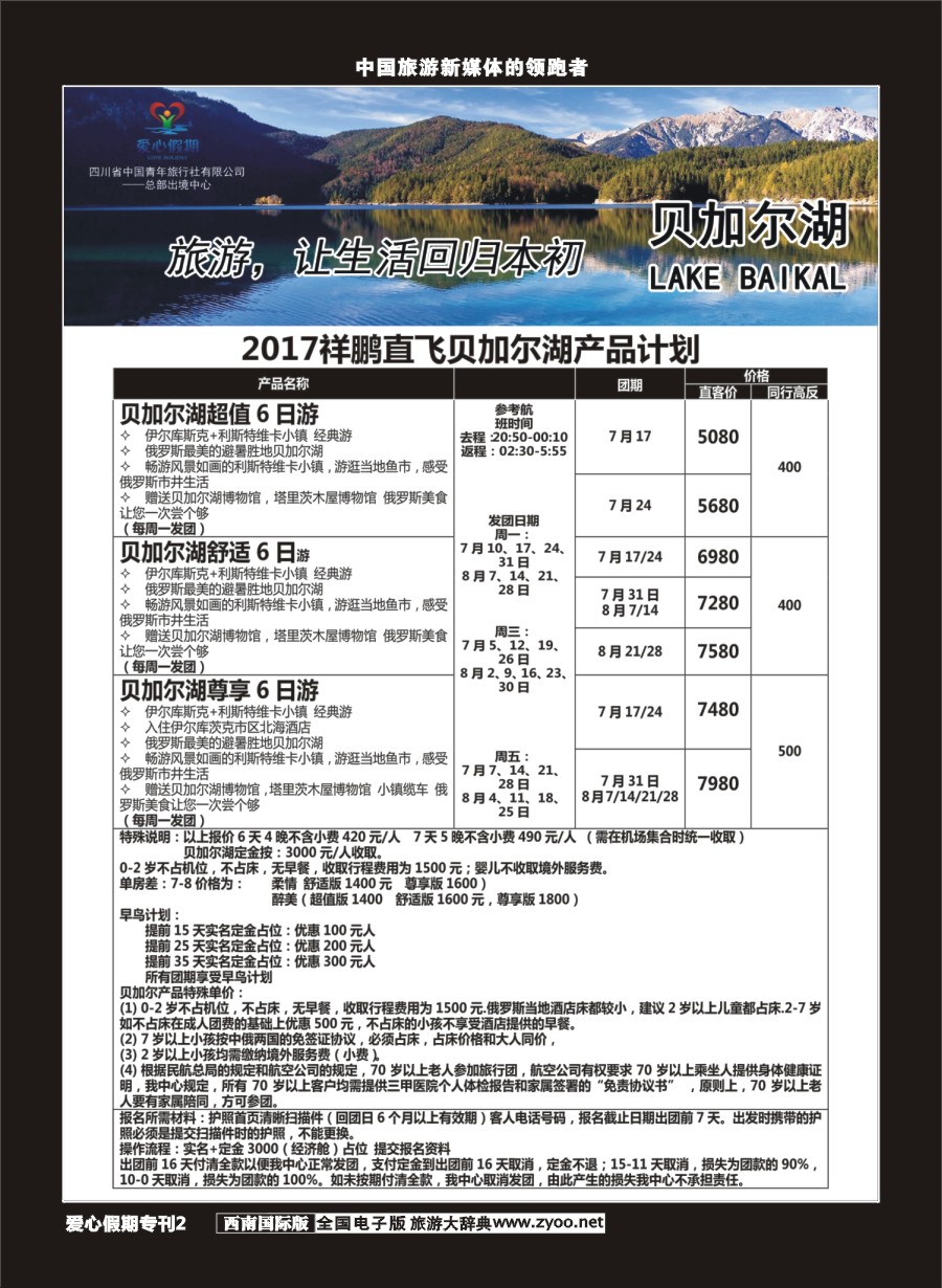H爱心专刊002   爱心假期1