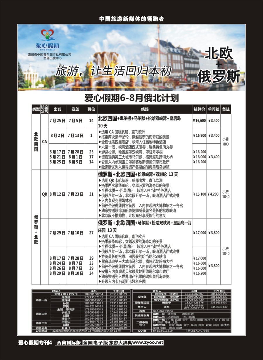 H爱心专刊004  爱心假期1