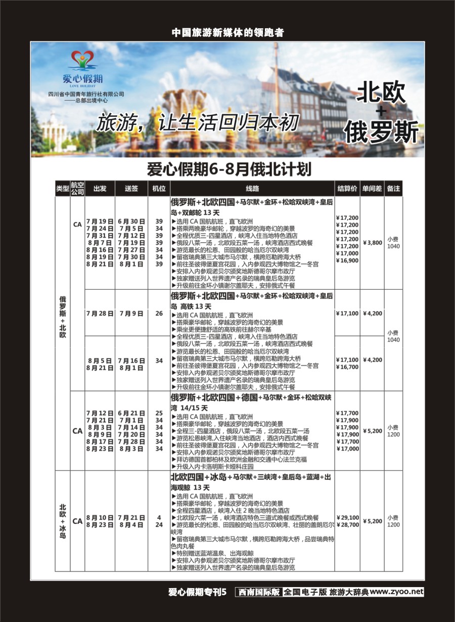 H爱心专刊005   爱心假期1
