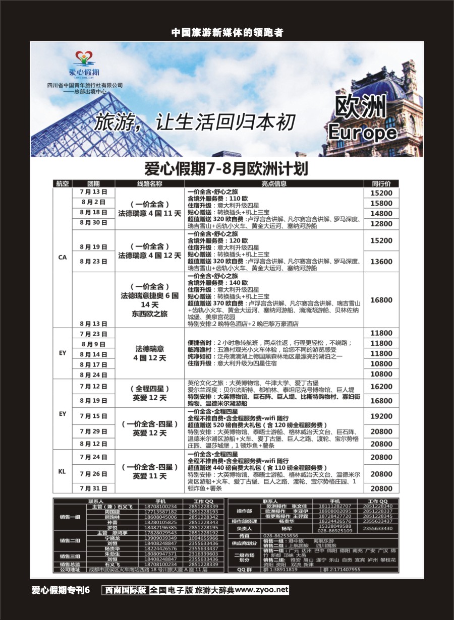 H爱心专刊006   爱心假期1