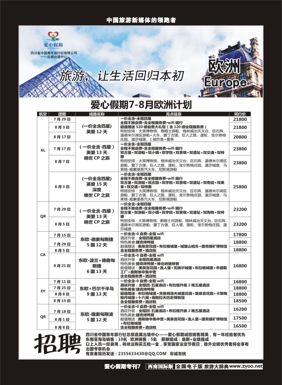 H爱心专刊007  爱心假期1