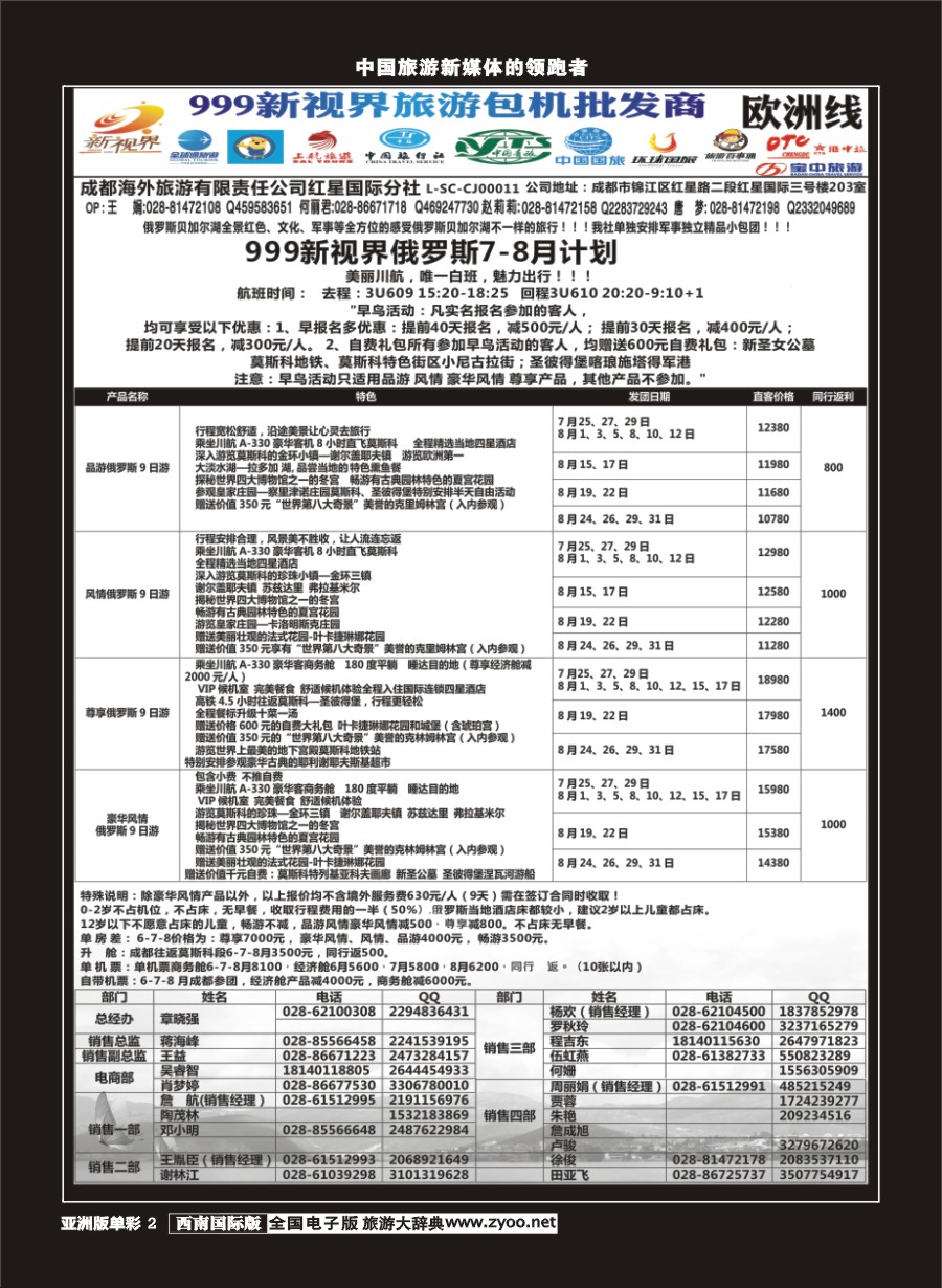 L单彩002  999新视界-俄罗斯