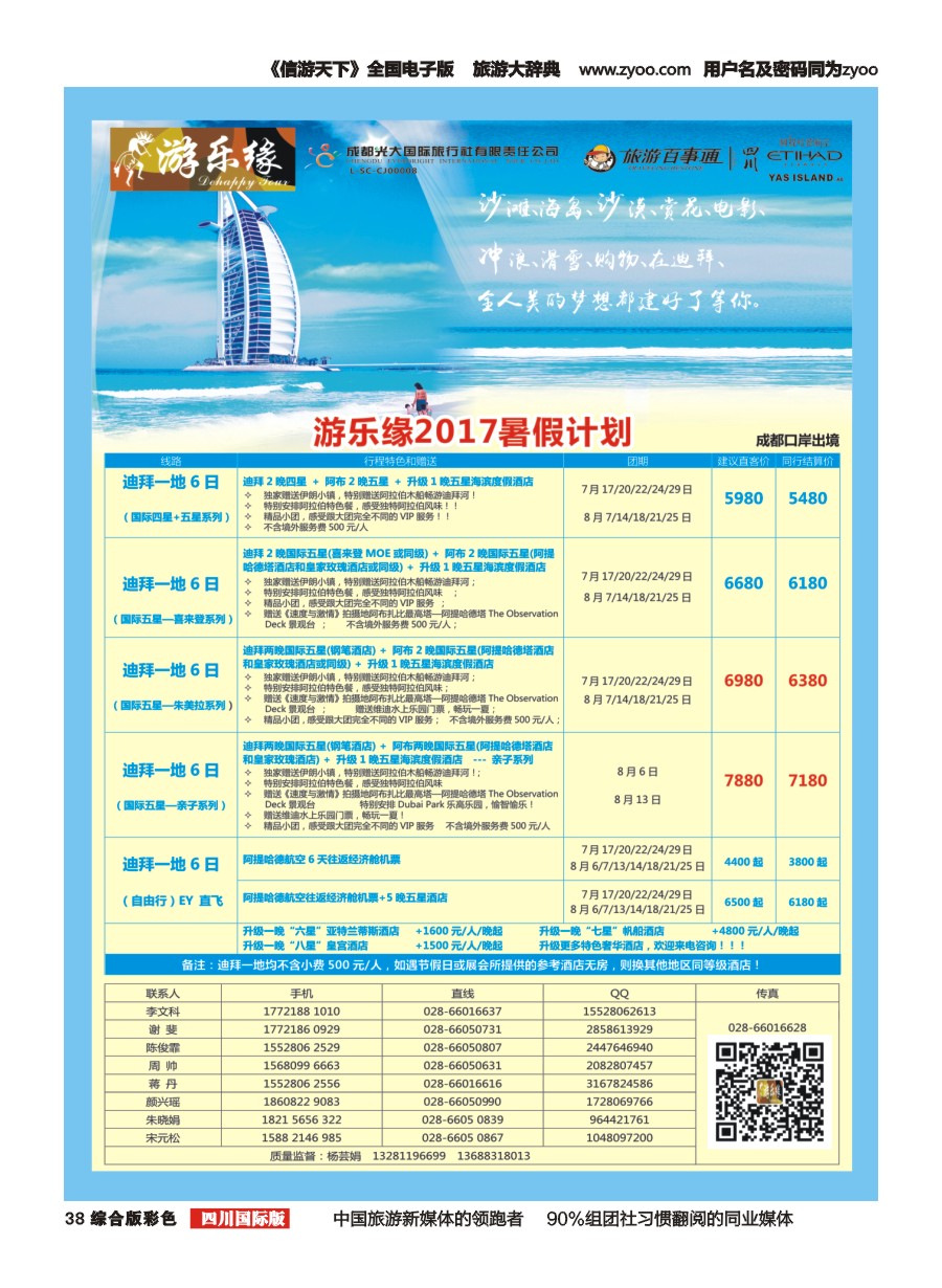 H彩038  成都光大国旅 游乐缘-迪拜