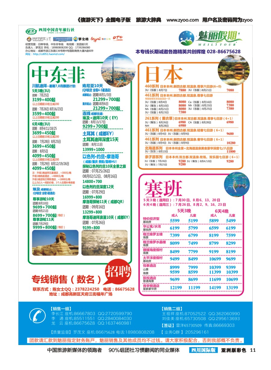 L彩011  市青旅.百事通.魅丽假期.日本.韩国.中东非.海岛