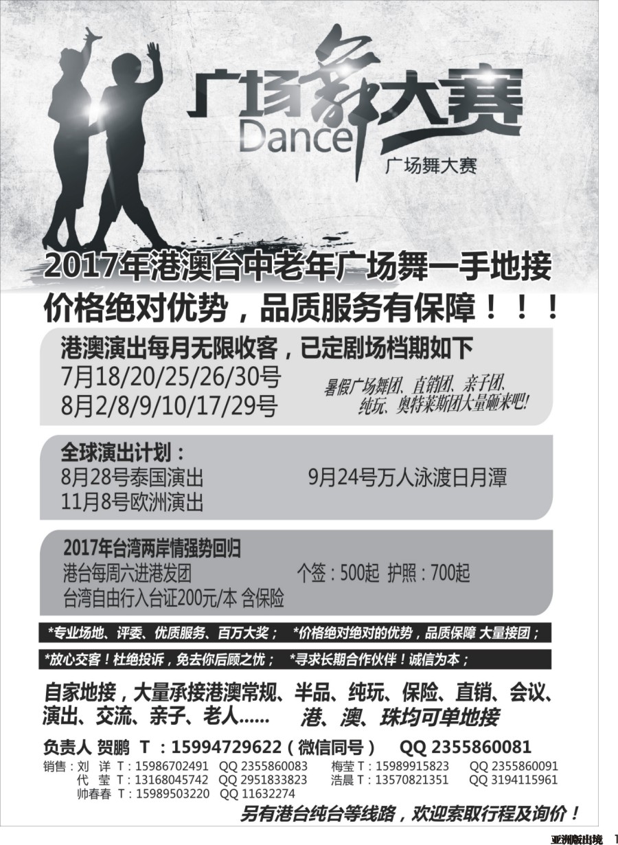 L001  港澳广场舞大赛