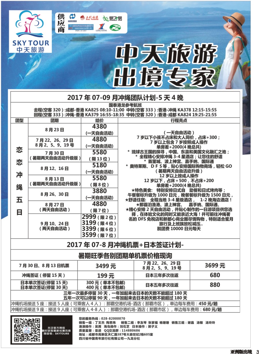 L003  省青旅-中天旅游.港澳日韩国际版  亚洲版L 蓝版   黑白1-4曲