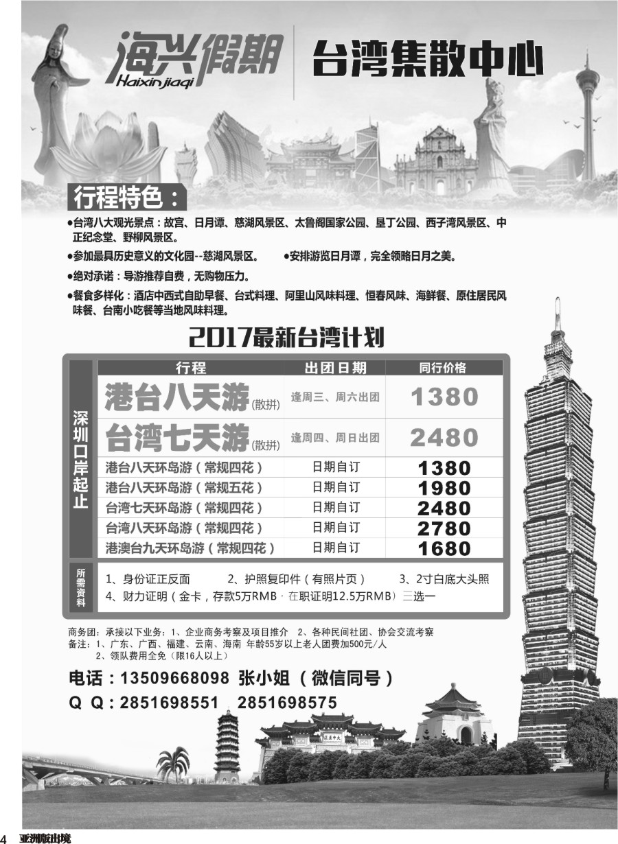 L004  海兴假期-台湾游