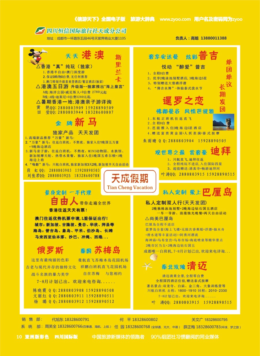 L彩010  市青旅-天成假期-港澳、新马泰、斯里兰卡、普吉、美国等计划