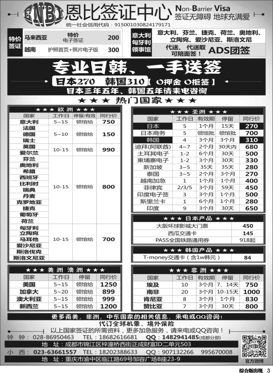 H003恩比签证-欧洲、亚洲、美洲、澳洲、非洲 