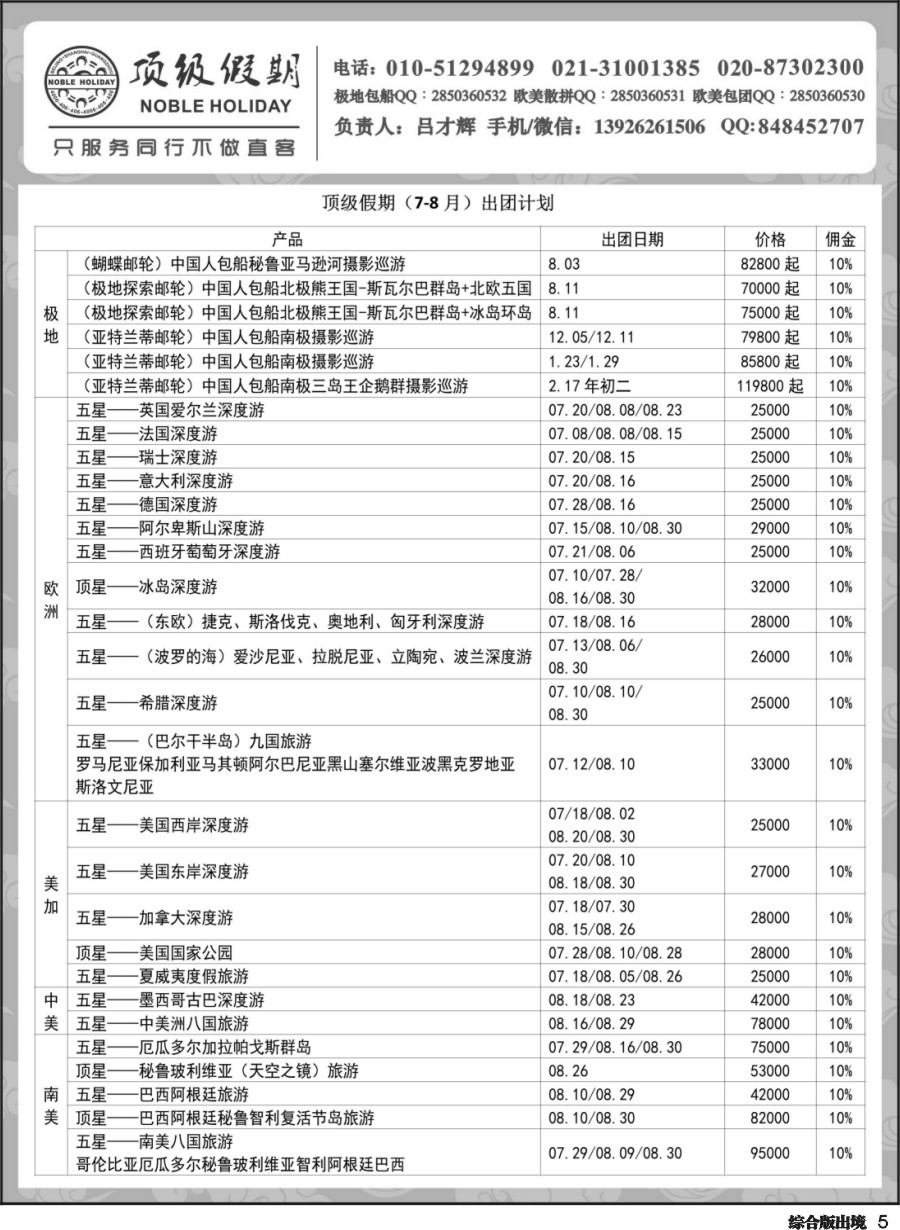 H005 顶级假期—欧美澳非深度游