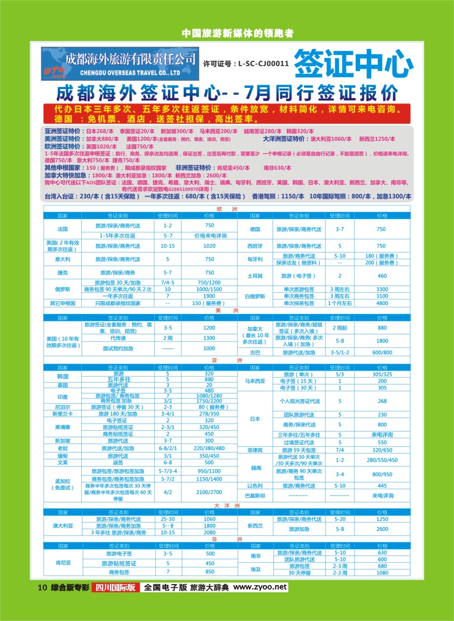 H专彩010  海外签证