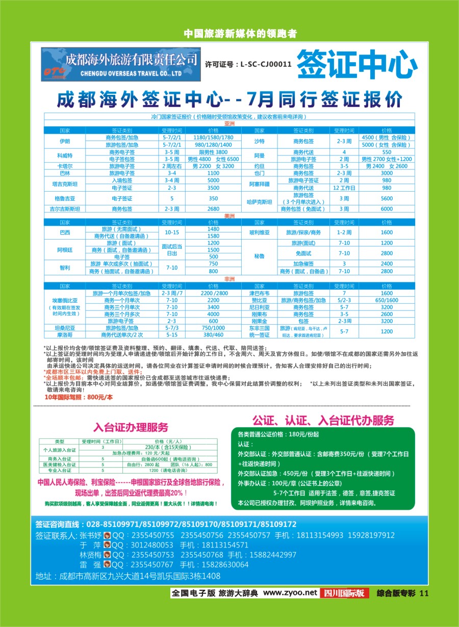 H专彩011  海外签证