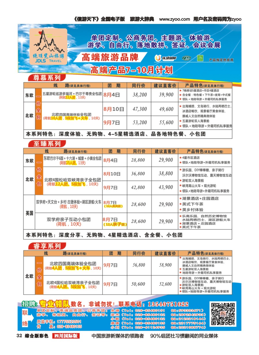H彩032  绝顶览山（品质欧美+专业签证）计划