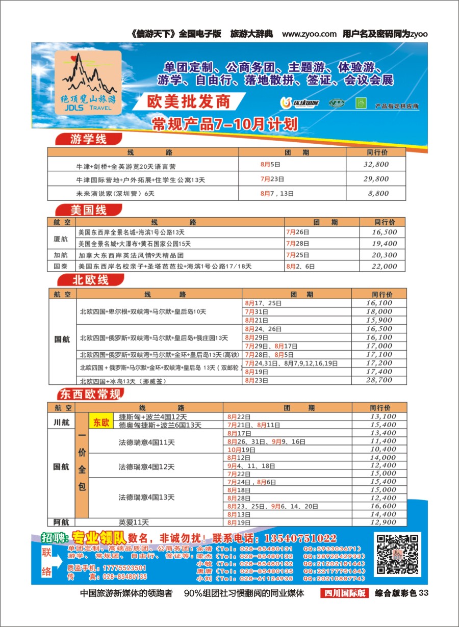 H彩033  绝顶览山（品质欧美+专业签证）计划