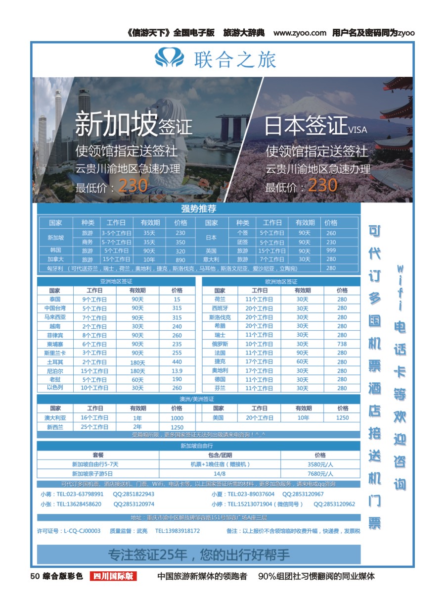 H彩050  重庆联合之旅-各国签证、新加坡自由行