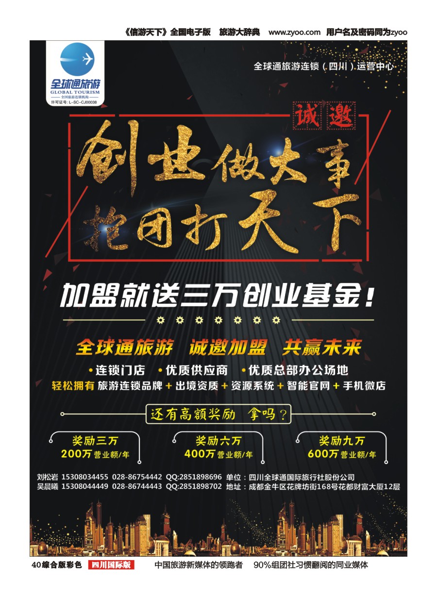 H彩040  全球通招商加盟