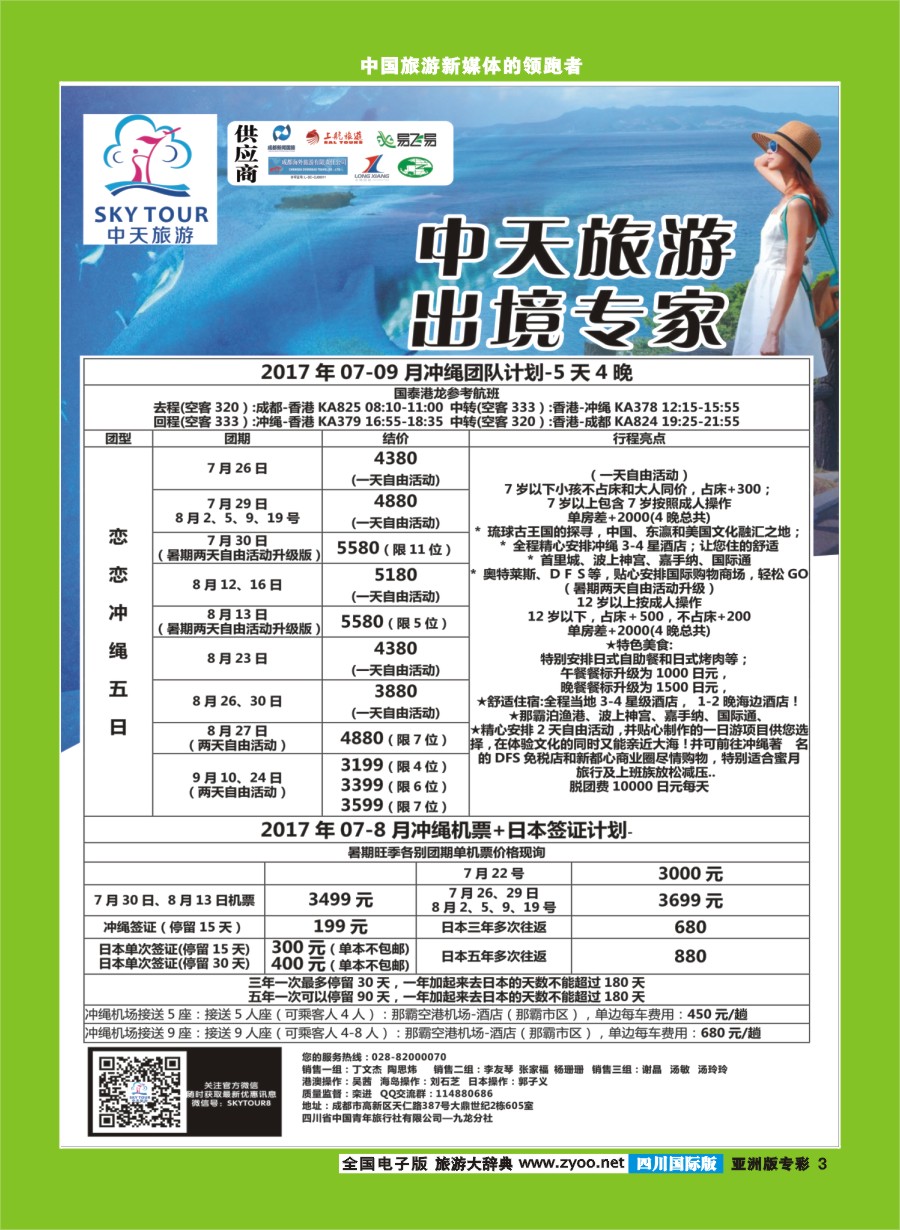 L专彩003  省青旅-中天旅游.港澳日韩