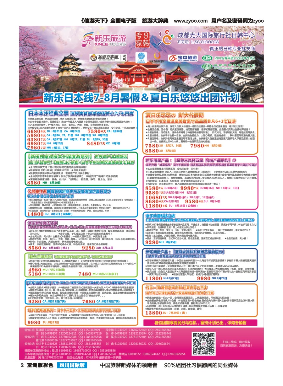 L彩002  新乐假期