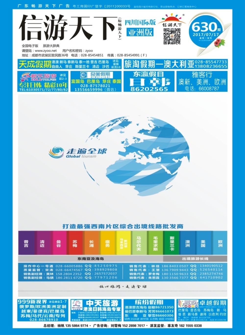 L封面  走遍全球