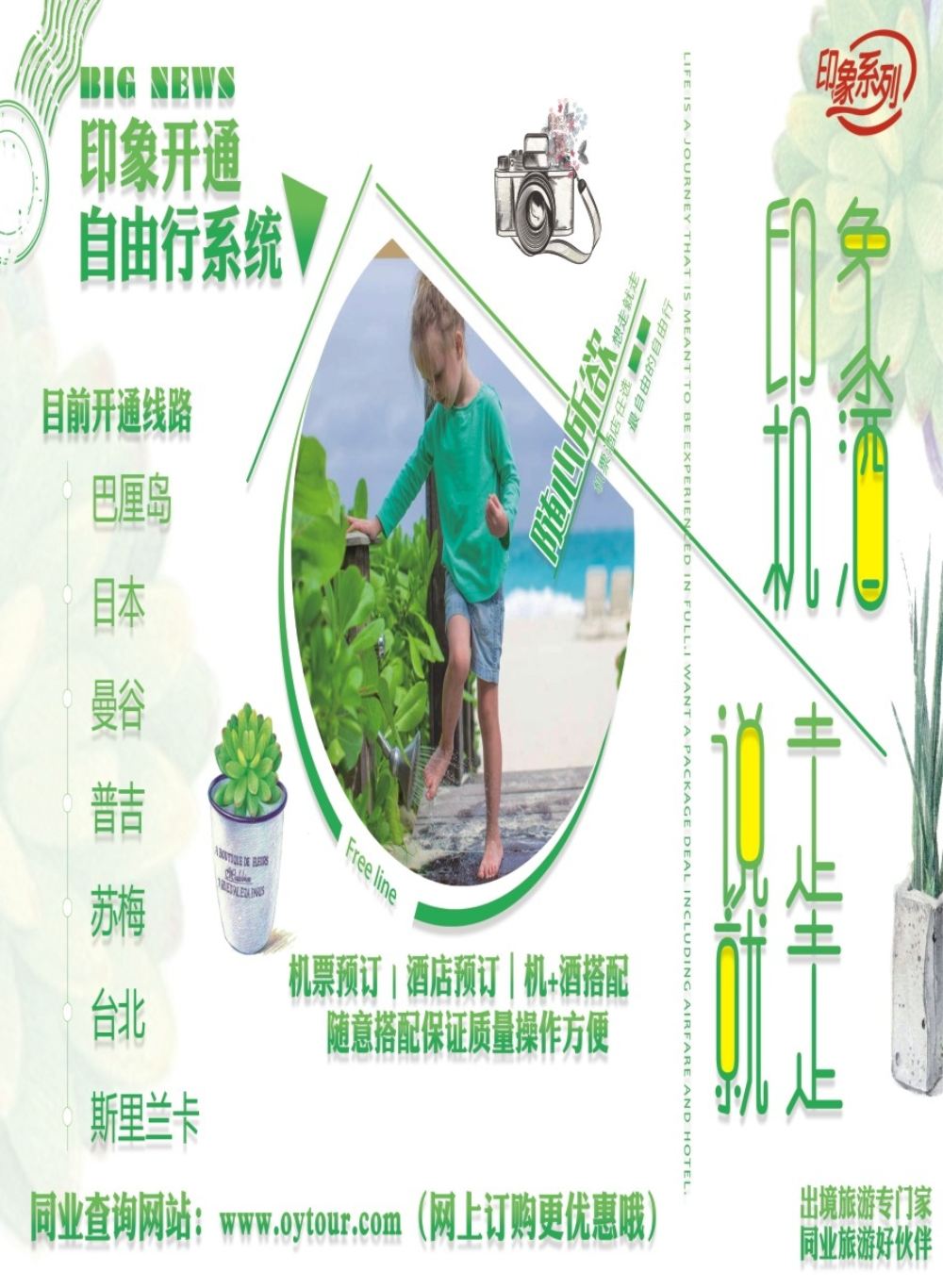 L左拉1-2 印象之旅-东南亚.日本.台北.自由行
