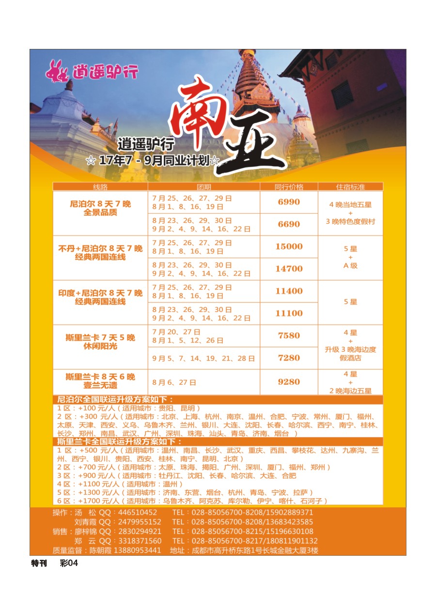 L环球特刊004 逍遥驴行-南亚计划-尼泊尔 印度 不丹 斯里兰卡