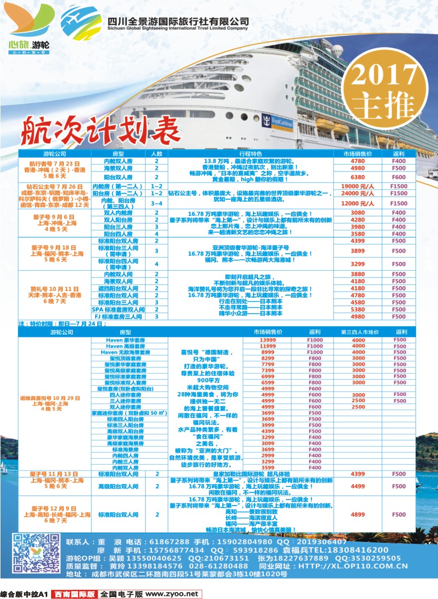 H中拉A1  心旅游轮