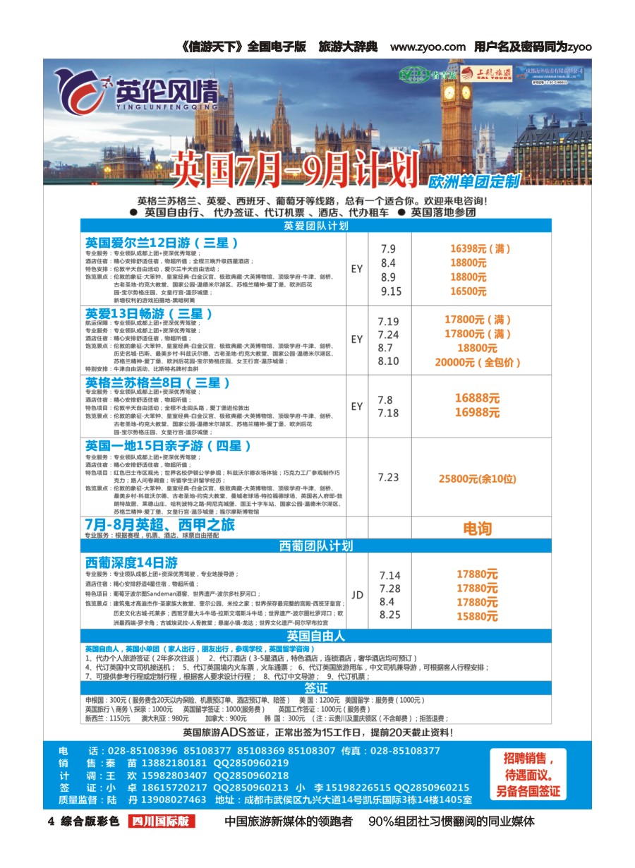 H彩004  英伦风情-英国、西葡、邮轮、签证