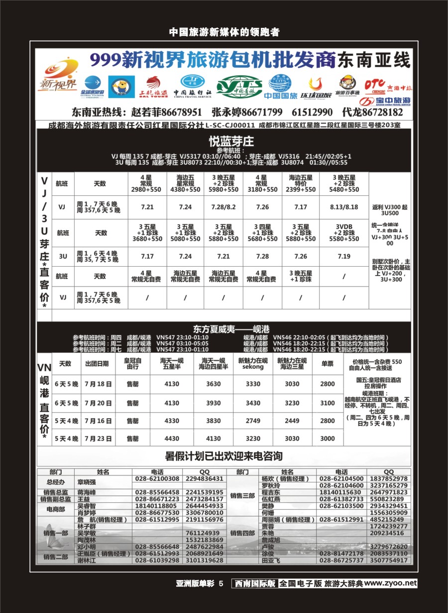 L单彩005  999新视界-芽庄、岘港