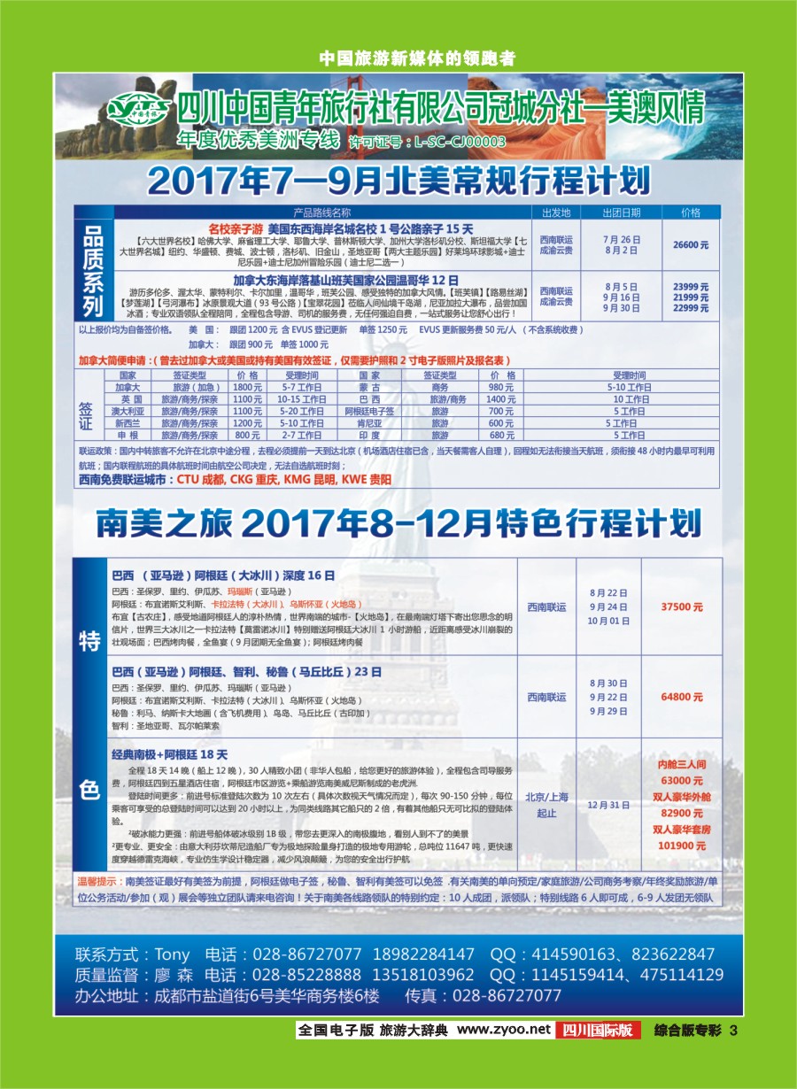 H专彩003  美澳风情