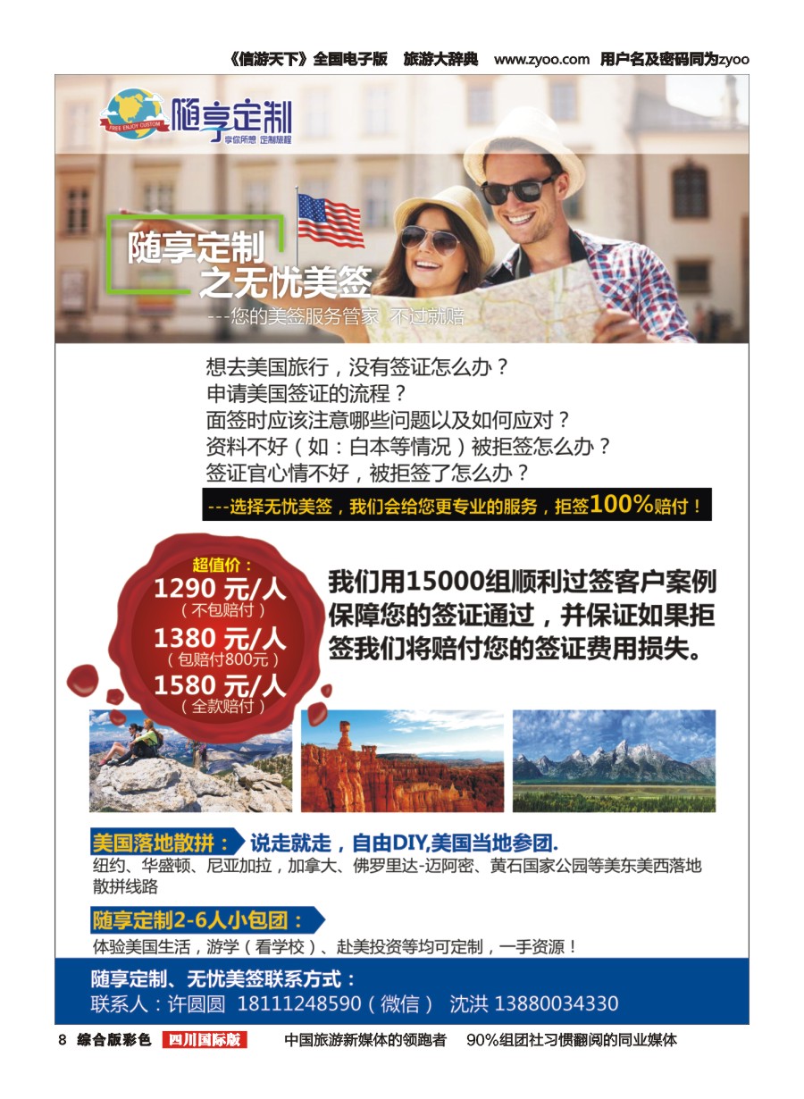 H彩008成都海外-随享定制-之无忧美签  美国 签证
