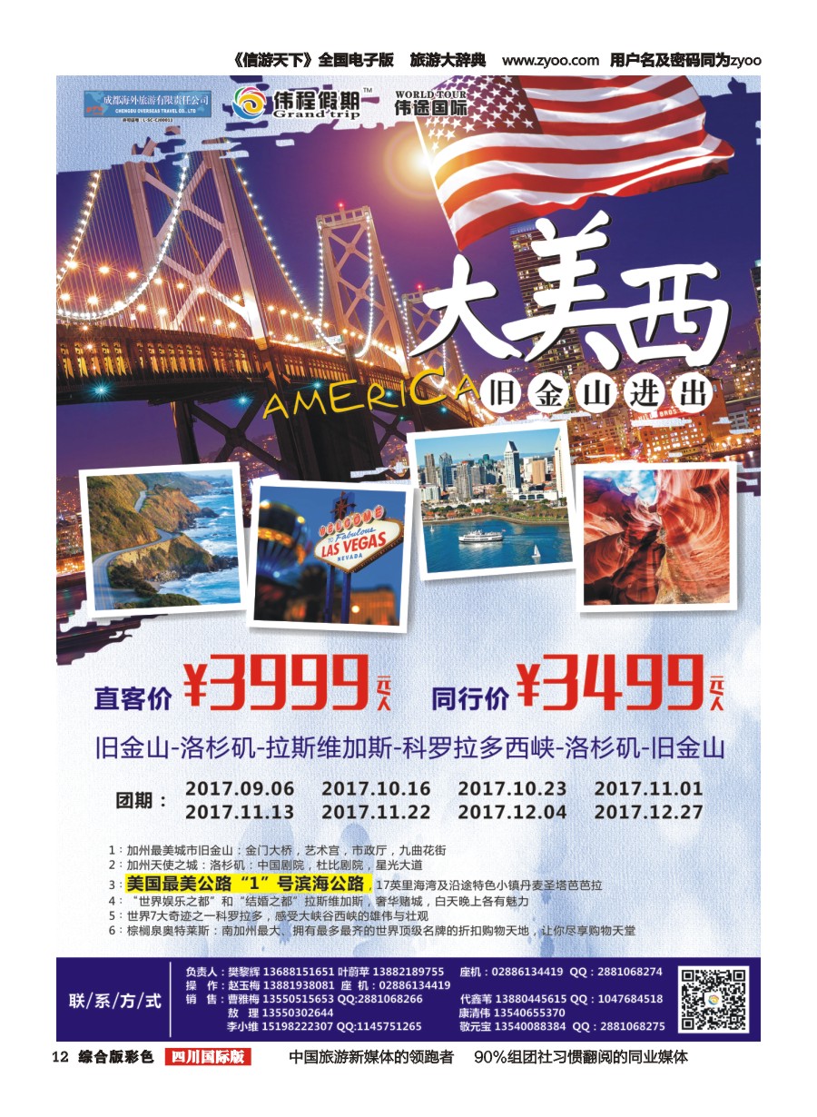 H彩012  伟程假期