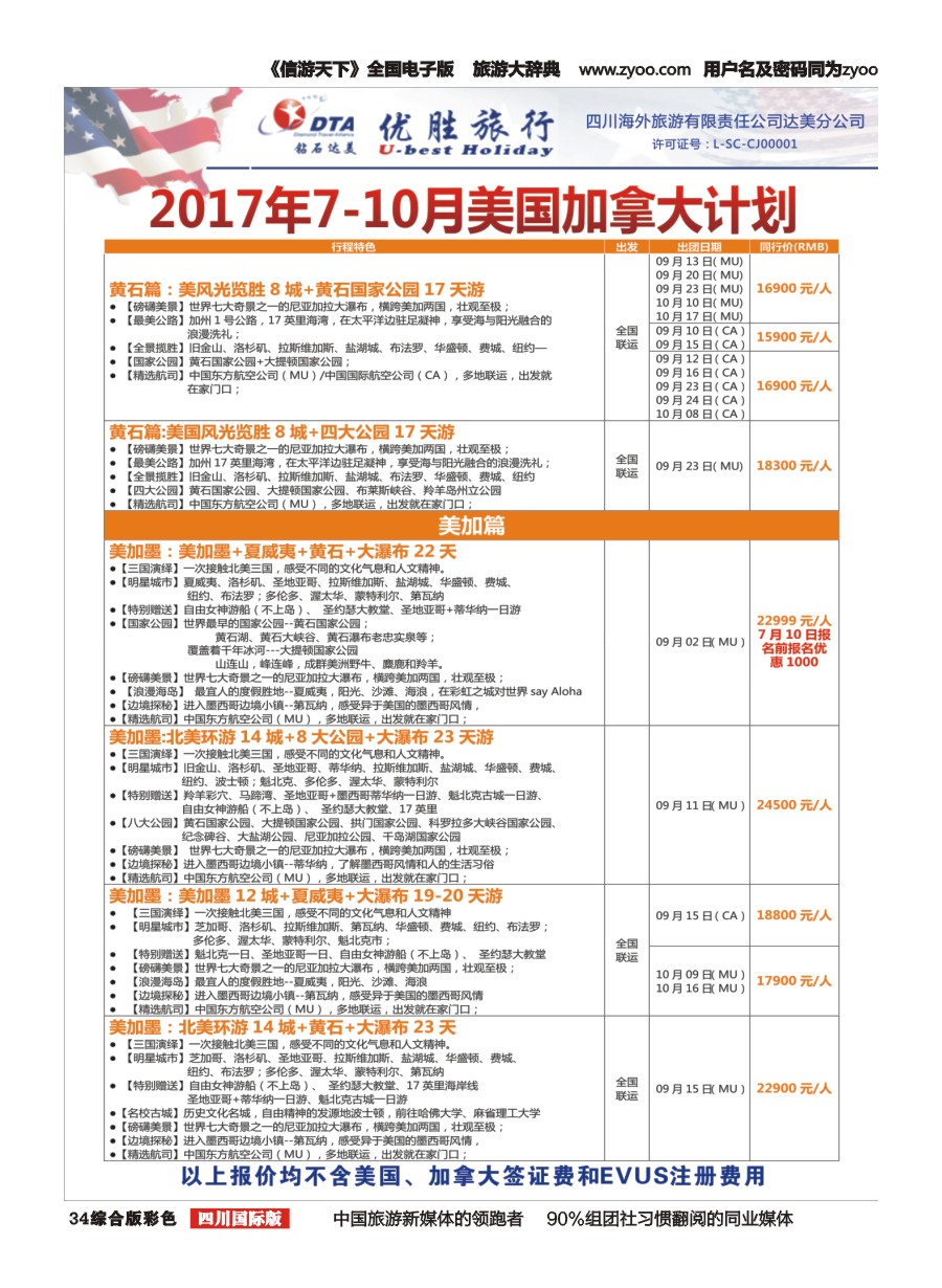 H彩034 DTA 钻石达美2
