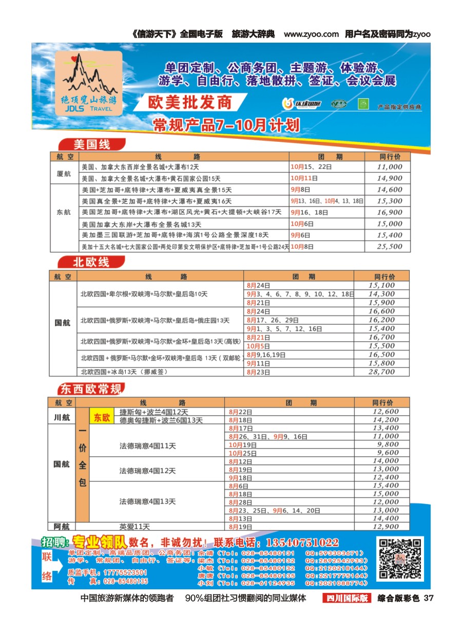 H彩037  绝顶览山（品质欧美+专业签证）计划