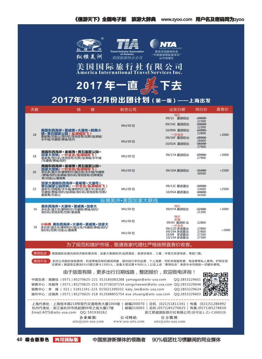 H彩048  纵横美洲-1
