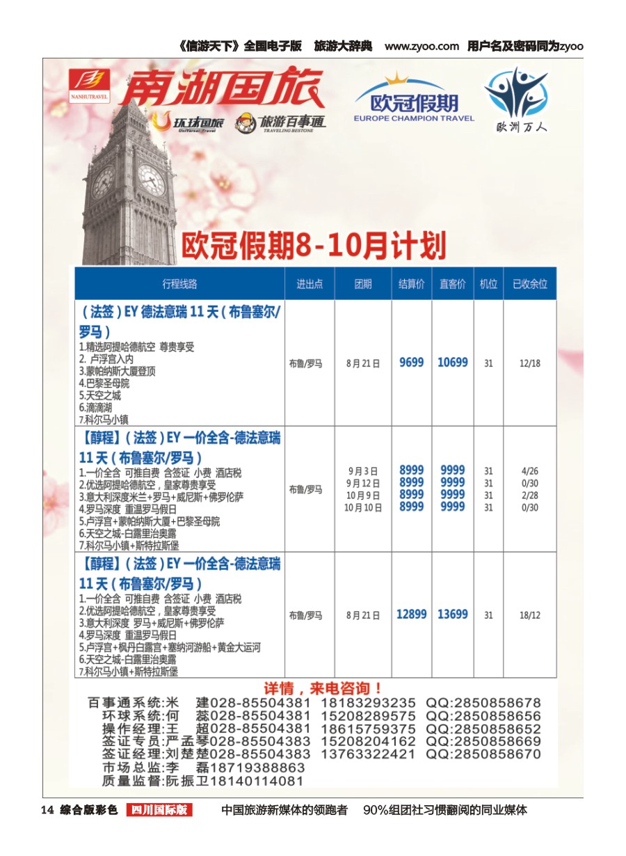 H彩014南湖国旅-【欧冠假期】