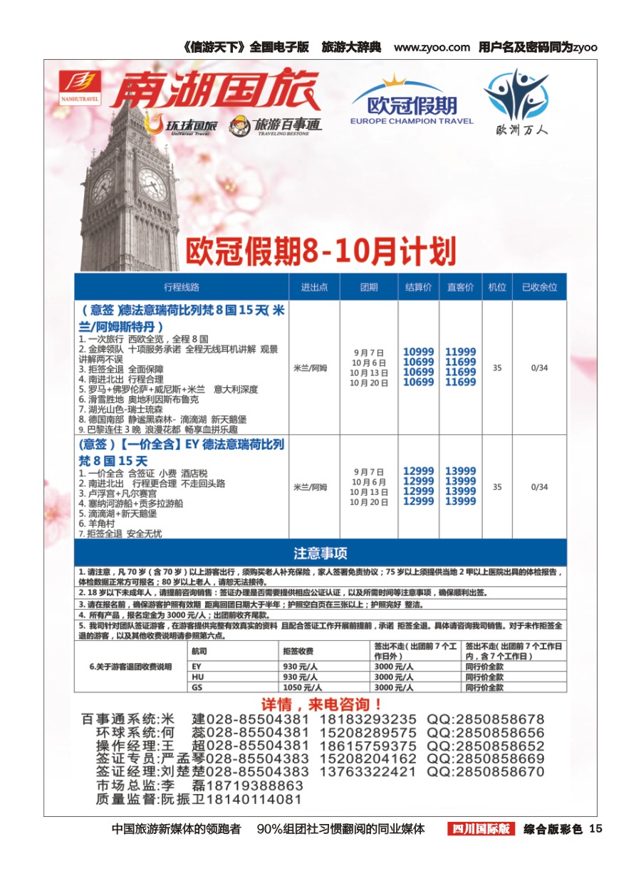 H彩015南湖国旅-【欧冠假期】