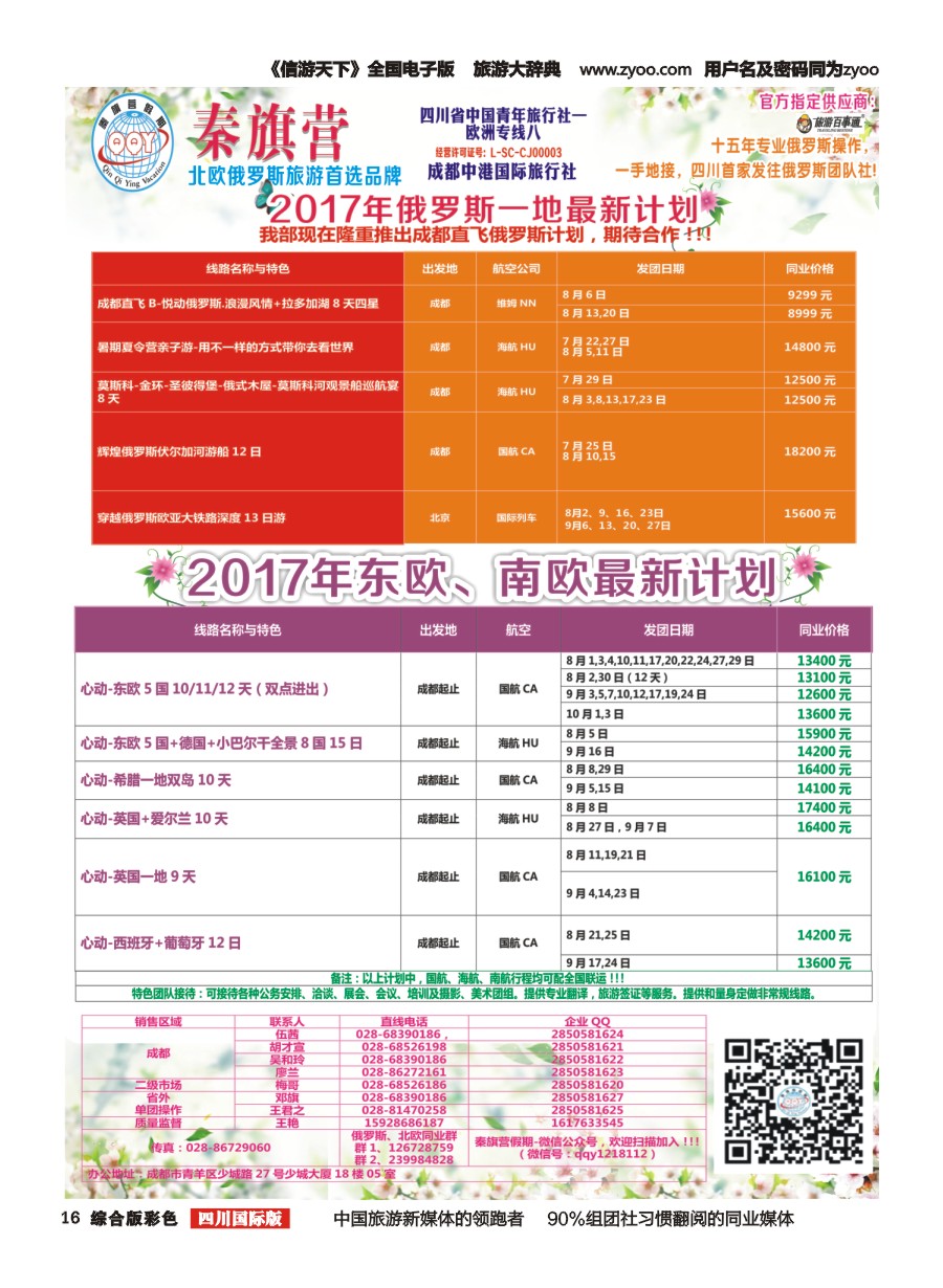 H彩016  省青旅-秦旗营假期-美国.俄罗斯.北欧.东欧.南欧