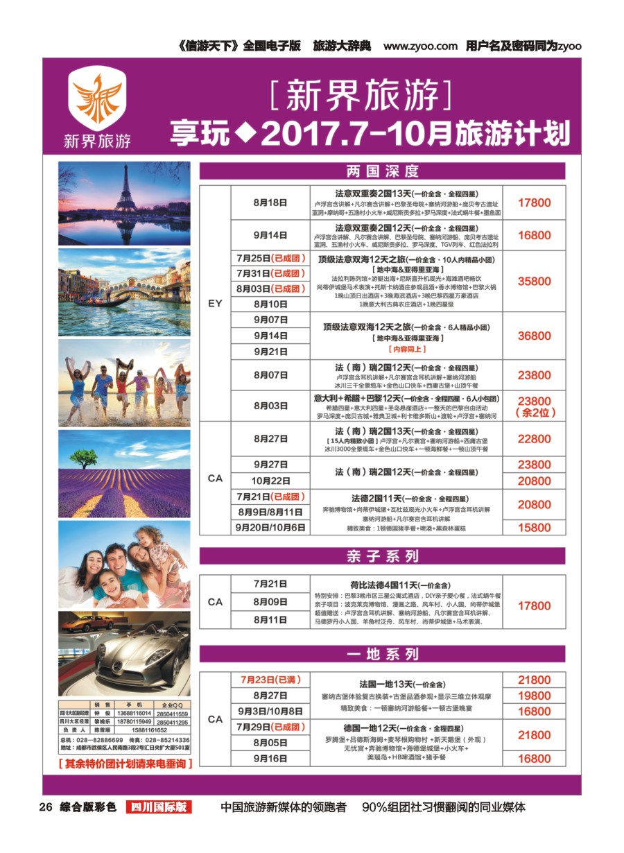 H彩026  新界旅游-专注欧洲