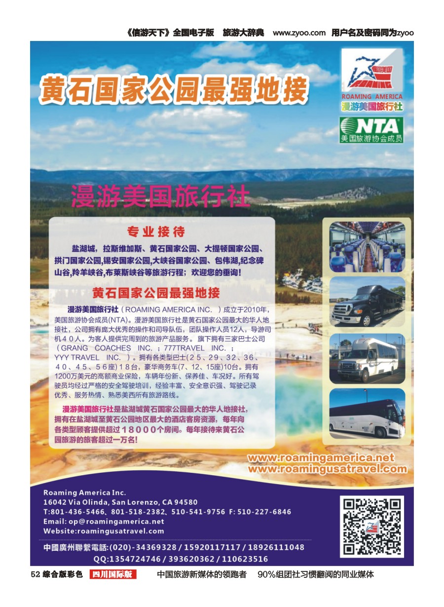 H彩052  漫游美国旅行社