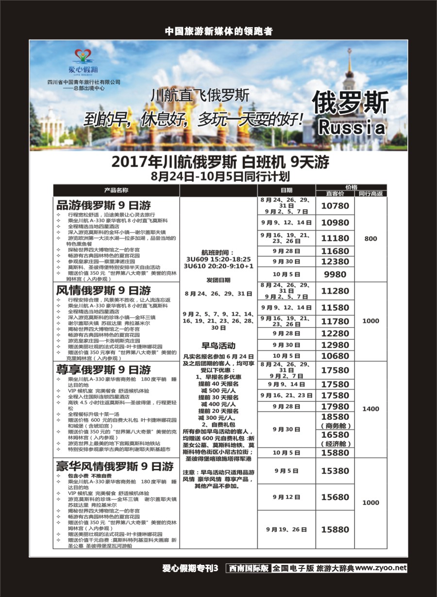 H爱心专刊003  爱心假期1
