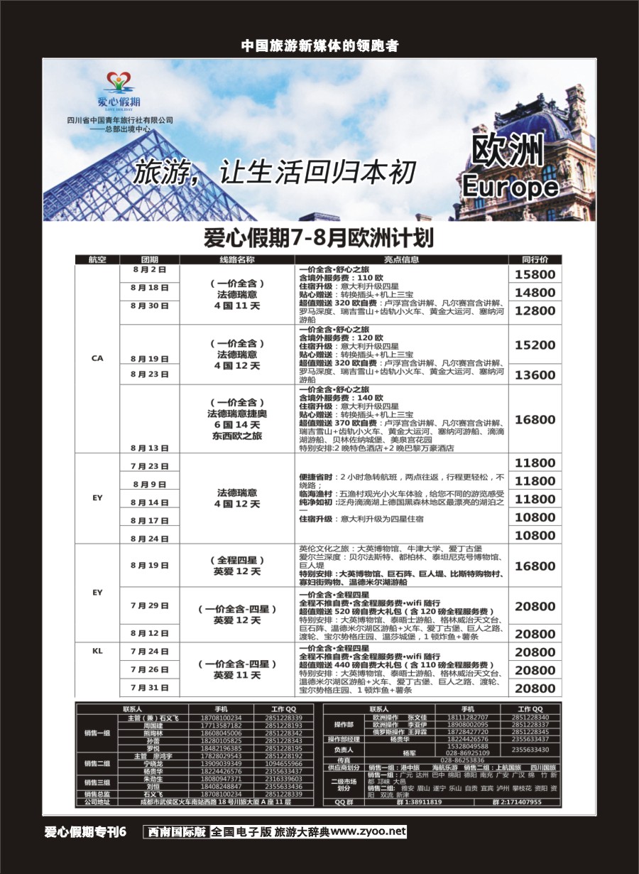 H爱心专刊006  爱心假期1