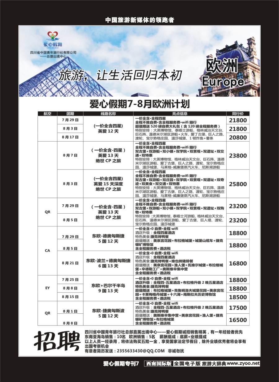 H爱心专刊007  爱心假期1