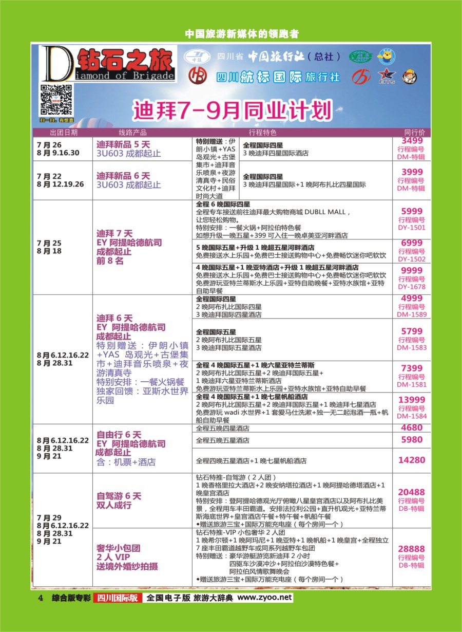 H专彩004  钻石之旅｛02620｝