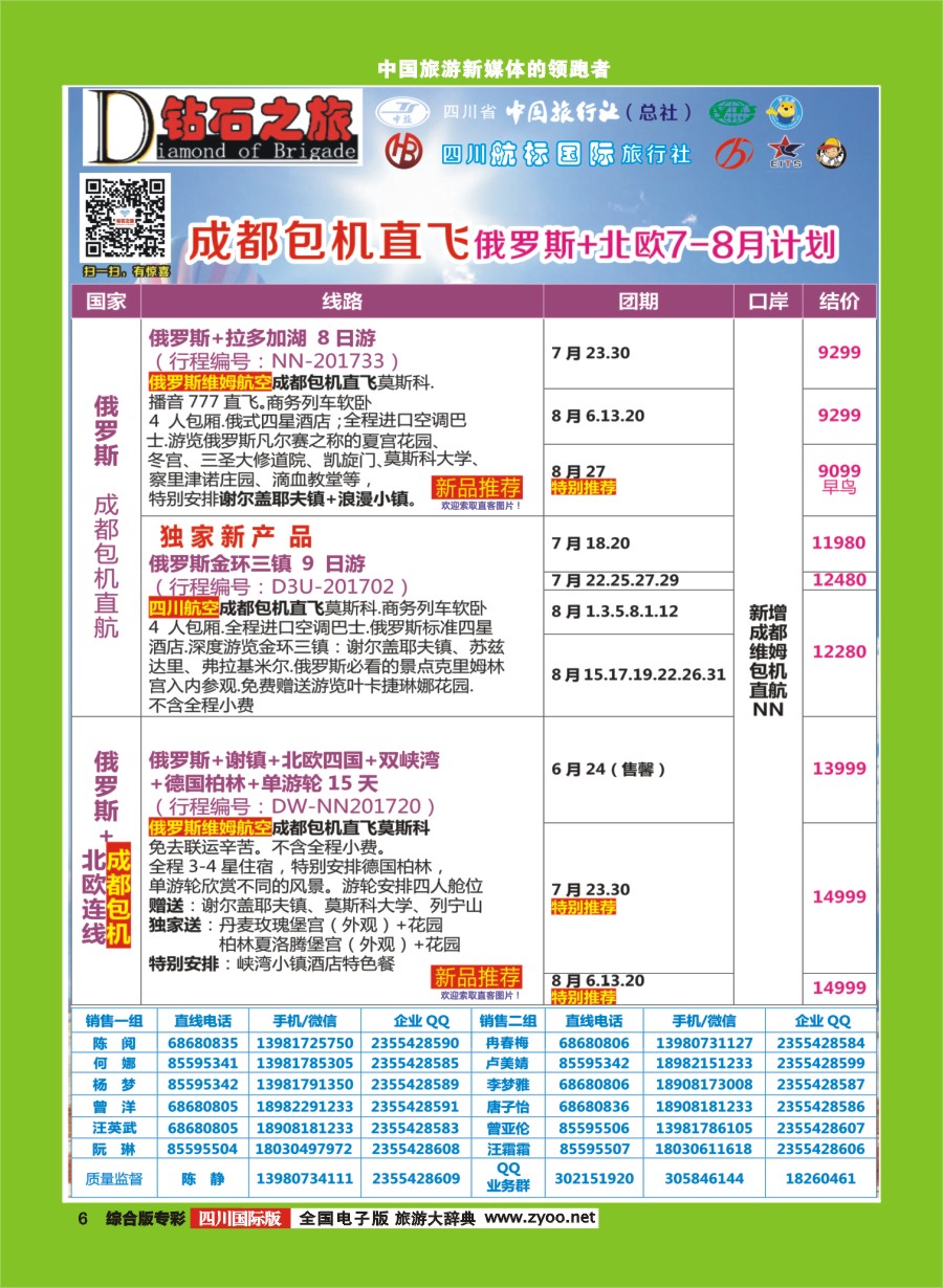 H专彩006  钻石之旅｛02620｝