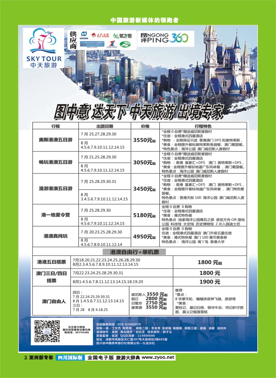 L专彩002  省青旅-中天旅游.港澳日韩
