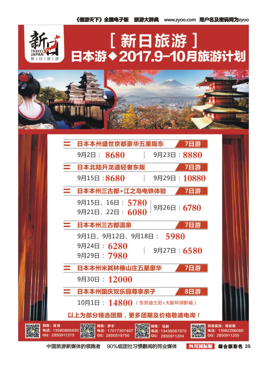 H彩035  新界旅游-日本