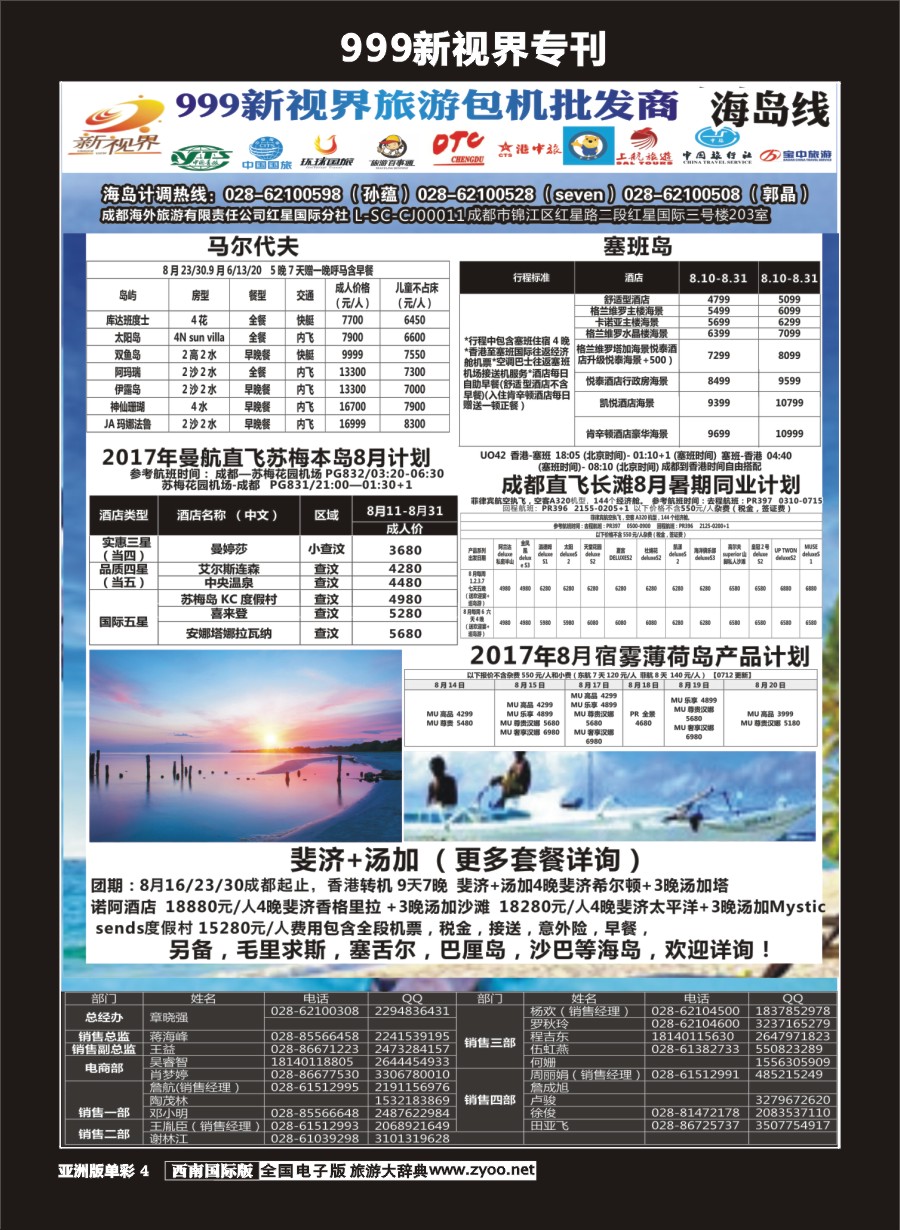 L单彩004  999新视界-马尔代夫